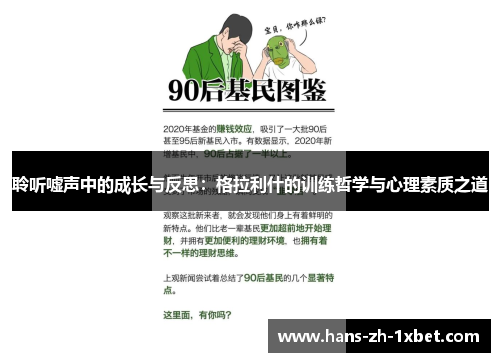 聆听嘘声中的成长与反思:格拉利什的训练哲学与心理素质之道 聆听嘘声中的成长与反思:格拉利什的训练哲学与心理素质之道