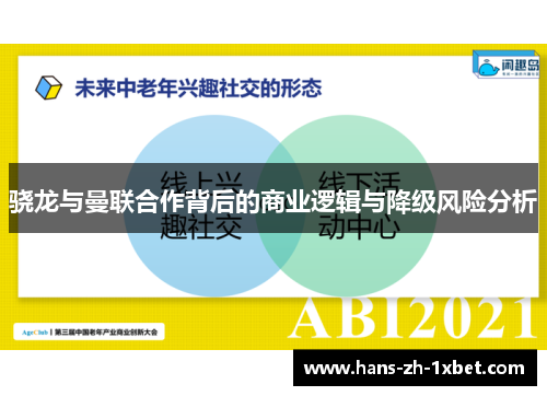 骁龙与曼联合作背后的商业逻辑与降级风险分析